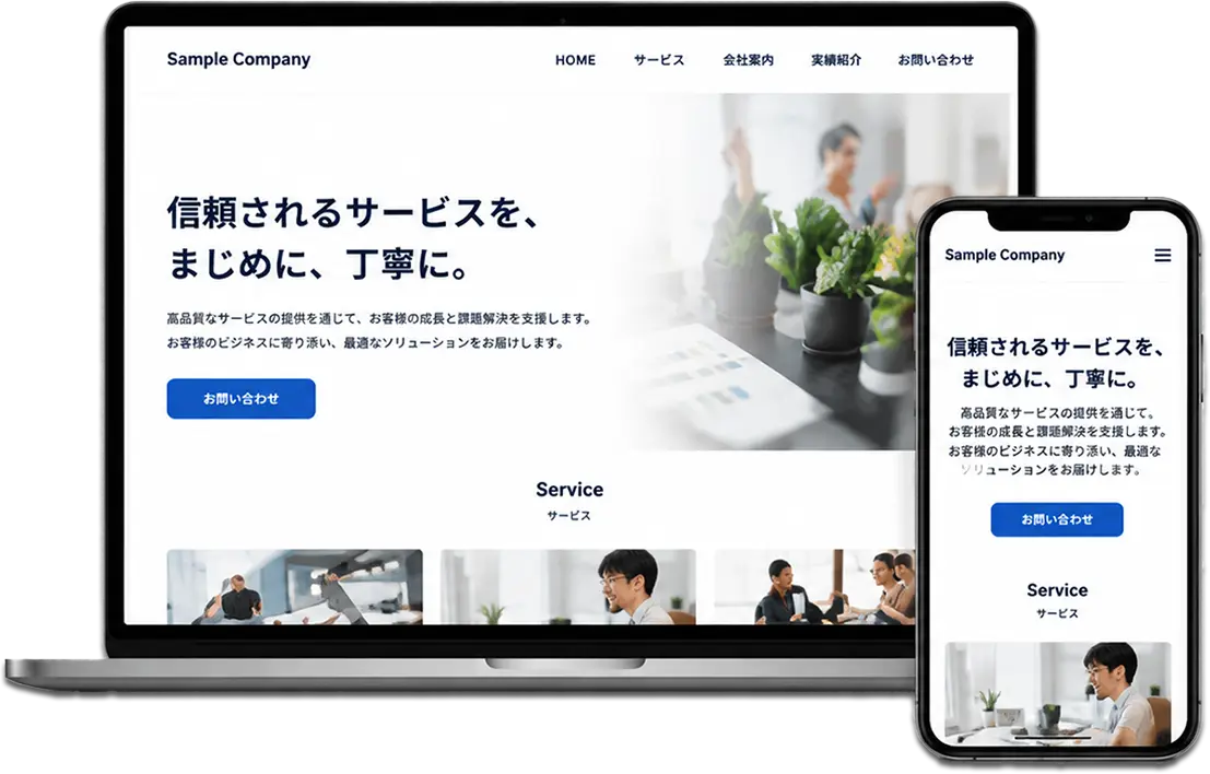 ホームページ制作イメージ